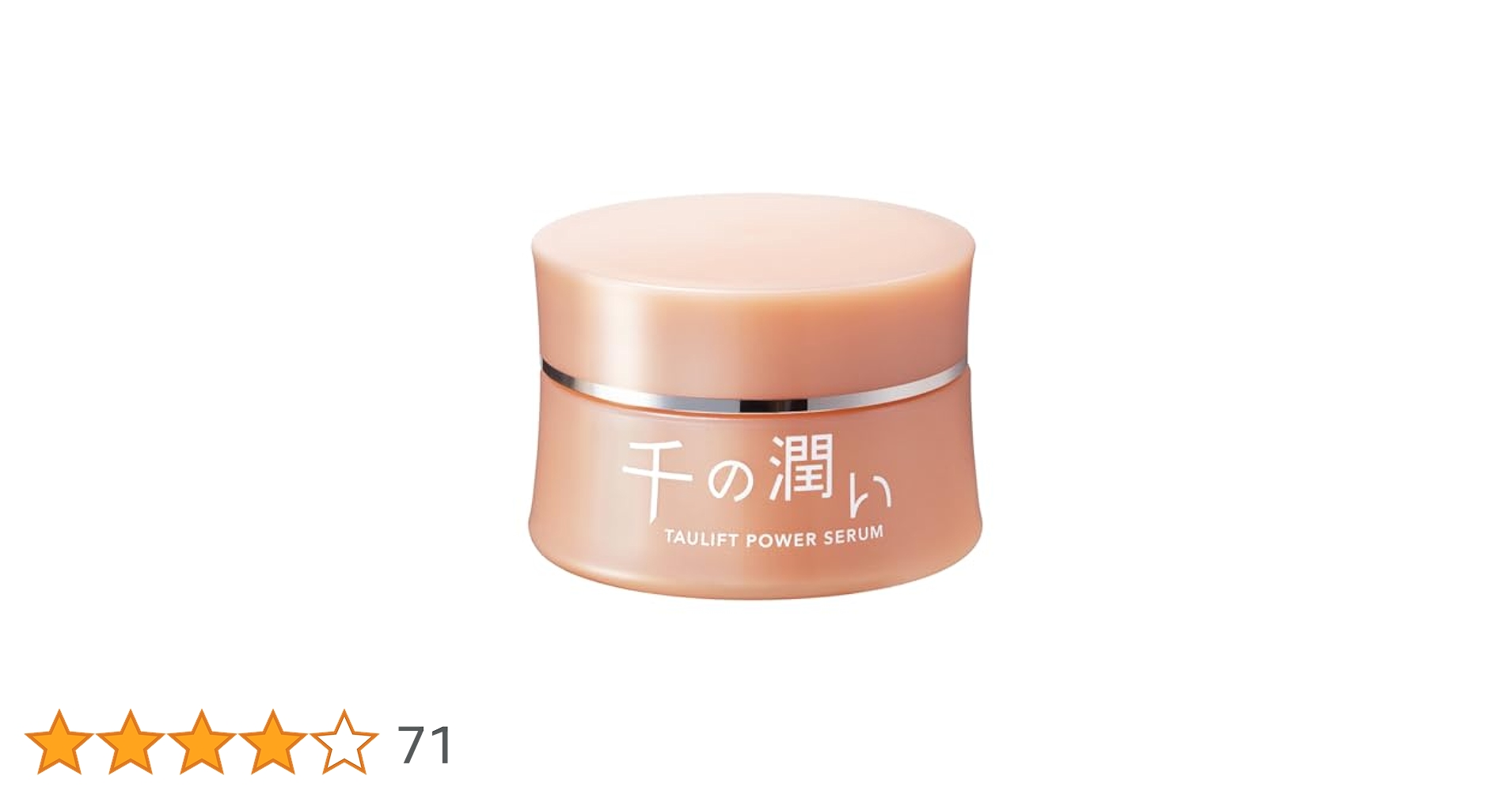 Amazon | 千の潤い タウリフトパワーセラム 30g ニードルセラム